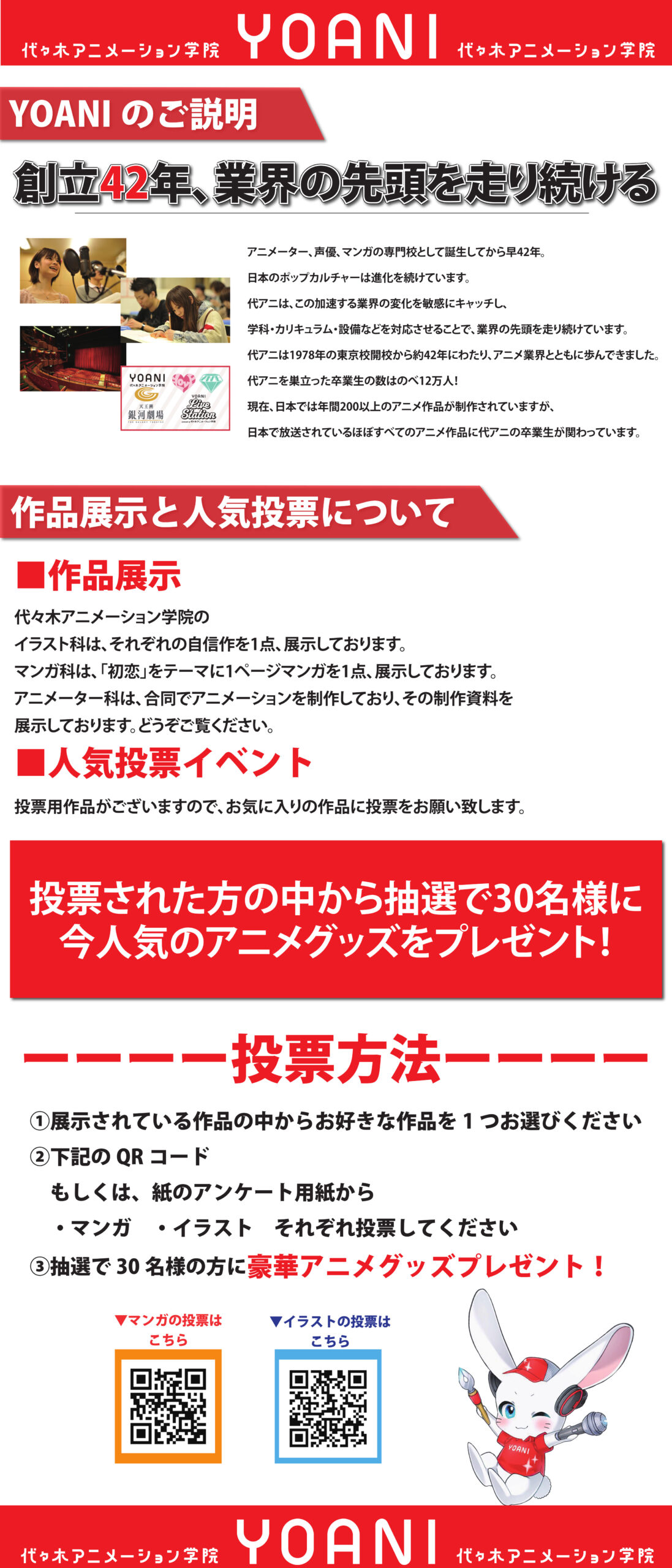 代々木アニメーション学院 学生作品展示 人気投票イベント 仙台駅前エンドー イービーンズ