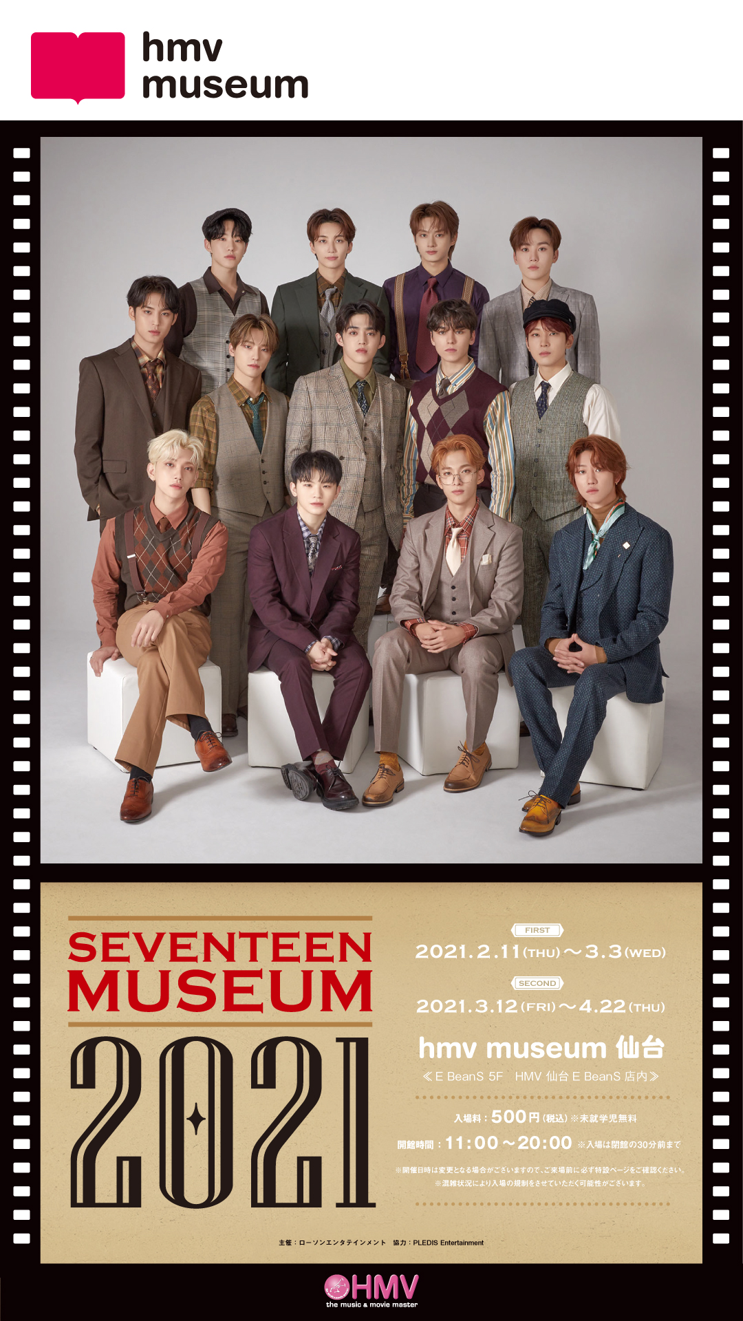 5f Hmv Seventeen Museum 21 仙台駅前エンドー イービーンズ