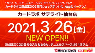 東北地方で初となるコナミカードゲームステーション サテライトショップがついに誕生 仙台駅前エンドー イービーンズ