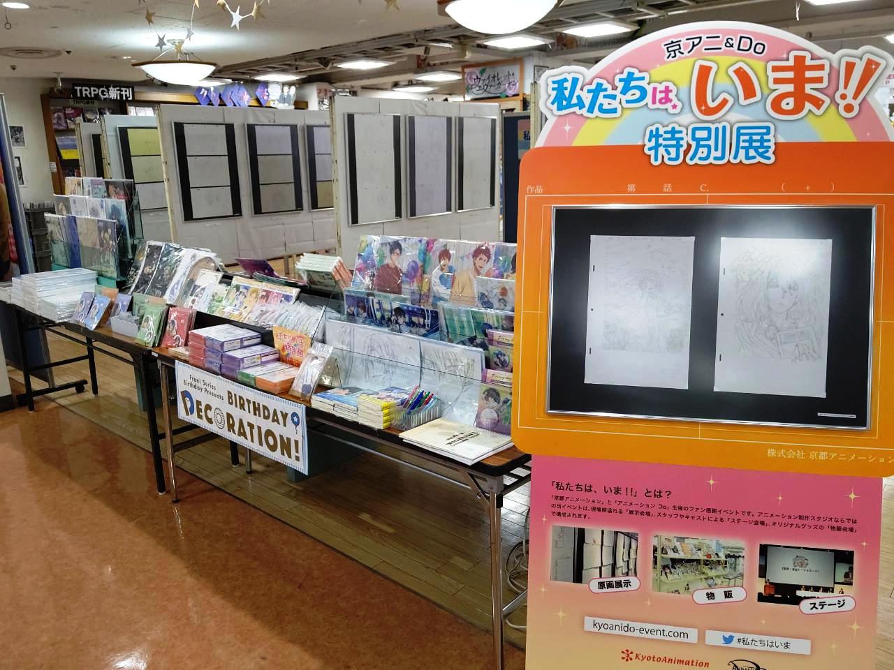 6f 喜久屋書店 京アニ ｄｏ 私たちは いま 特別展 開催 仙台駅前エンドー イービーンズ