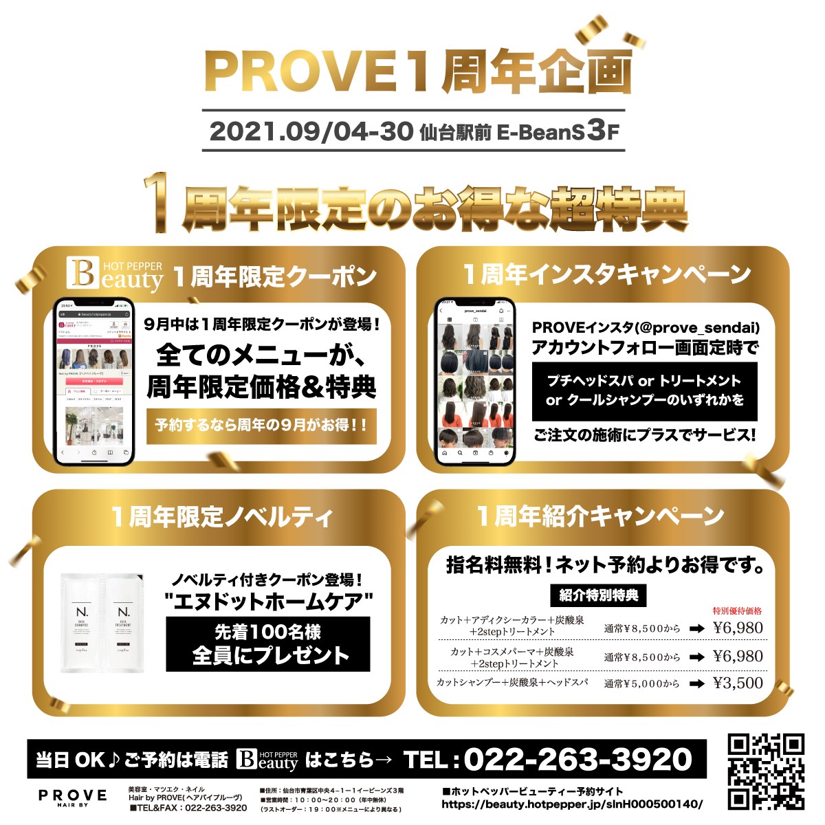 3f Hair By Prove 1周年記念キャンペーン 仙台駅前エンドー イービーンズ