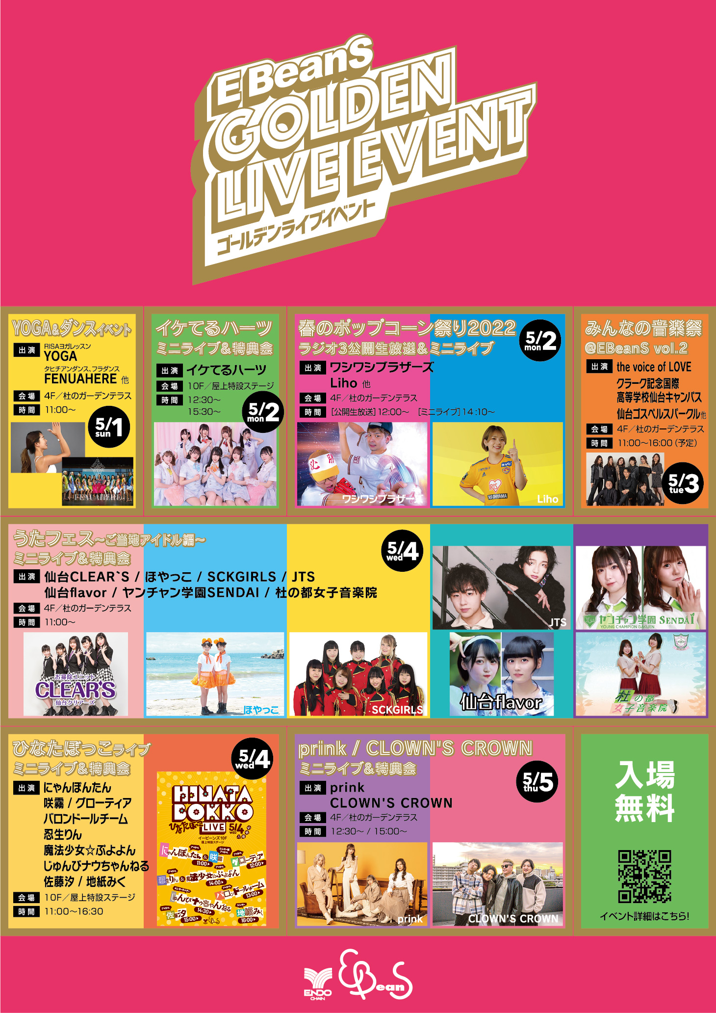 Golden Week Live Event ゴールデンウィークのライブイベントスケジュール 仙台駅前エンドー イービーンズ