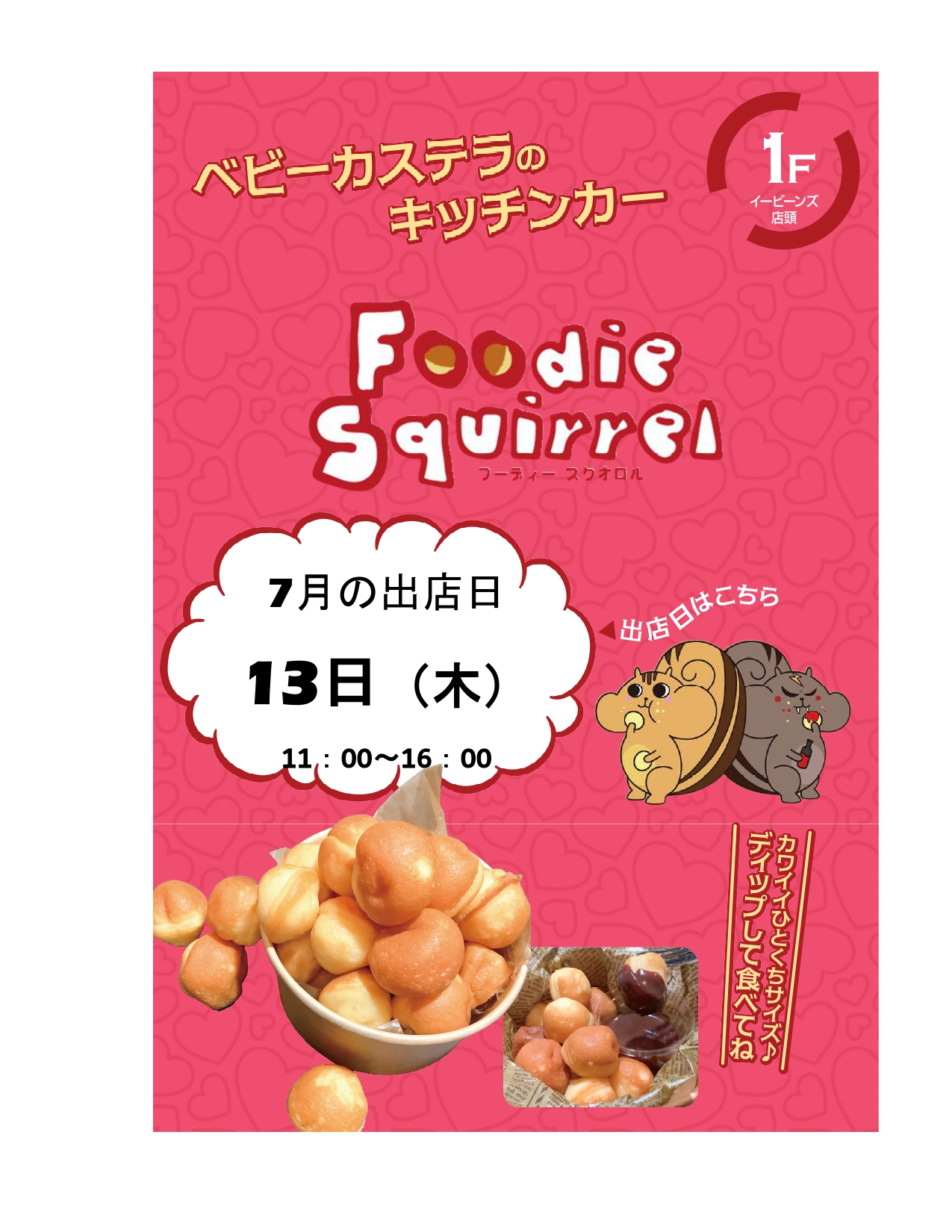 キッチンカー『Foodie Squirrel』出店！！｜仙台駅前イービーンズ